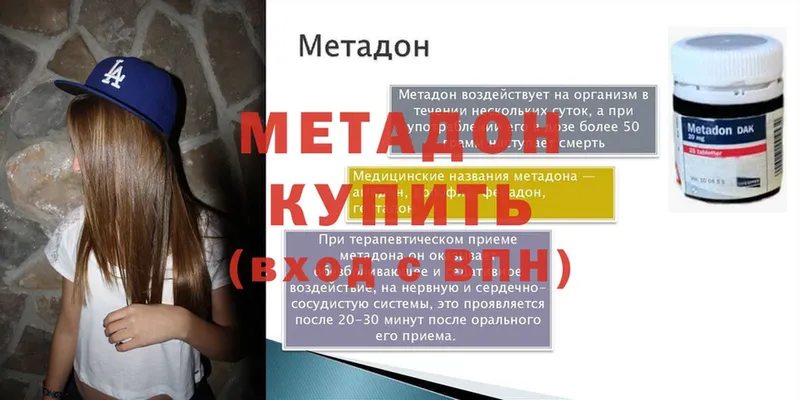 МЕТАДОН VHQ  где купить   Бикин 